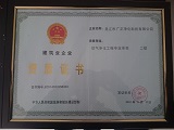 资质证书